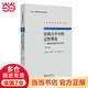 結構力學(xué)中的定性理論:解的定性性質(zhì)與存在性（第二版）中外物理學(xué)精品書(shū)系