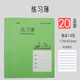 晨光學(xué)生文具英語(yǔ)作業(yè)本練習本初中生中學(xué)生英文書(shū)寫(xiě)本抄寫(xiě)本上海學(xué)生課業(yè)簿冊大號英語(yǔ)本子語(yǔ)文作文練習本子 20本練習簿