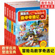 冒險島數學(xué)奇遇記全套60冊可自選 數學(xué)漫畫(huà)故事繪本6-10-14歲兒童書(shū)籍新華正版 冒險島數學(xué)奇遇記11-15冊