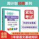周計(jì)劃：小學(xué)語文基礎(chǔ)知識(shí)強(qiáng)化訓(xùn)練（三年級(jí)）