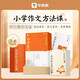 學(xué)而思 小學(xué)作文方法課 3-6年級適用 一個解決四大問題 知名作家聯(lián)合推薦