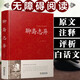 【精裝大厚本】 聊齋志異 大字版 青少年中學(xué)生課外閱讀書籍 文白對(duì)照 原文+白話注釋