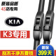 適用起亞K3雨刮器片K3S專(zhuān)用無(wú)骨雨刷器原裝膠條13-14-15-16-17-18-19年款雨刷片 適用于起亞K3/K3S