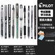 PILOT百樂筆 P500中性筆 P50簽字考試水筆黑0.5果汁筆V5大集合 10支全家福