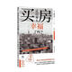 譯文坐標·買房讓日本人幸福了嗎?