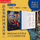 沿著(zhù)塞納河到翡冷翠 黃永玉經(jīng)典散文全新修訂；大開(kāi)本全視覺(jué)圖文盡現；多幅珍貴畫(huà)作首次收錄；對藝術(shù)的致敬，對生命的溫柔
