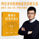 薛兆豐經(jīng)濟(jì)學(xué)講義 奇葩說(shuō)導(dǎo)師薛兆豐的經(jīng)濟(jì)學(xué)堂
