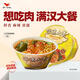 統(tǒng)一滿漢大餐 川式銷魂麻辣牛肉面 碗面 195g*1碗 方便面速食面泡面 
