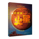 這就是火星（跟天問(wèn)一號、祝融號和毅力號去探火！關(guān)于火星，這一本就夠了！多位專(zhuān)家和中小學(xué)名師力薦?。?-14歲）