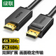 綠聯(lián)DP轉(zhuǎn)HDMI轉(zhuǎn)接線4K30Hz高清連接線 DisplayPort轉(zhuǎn)HDMI 適用電腦接電視顯示器視頻線2米 10202