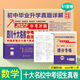 四川十大名校中考沖刺自主招生真卷語文數(shù)學(xué)英語物理化學(xué)百校聯(lián)盟初中畢業(yè)升學(xué)真題詳解九年級初三復(fù)習資料成都中考真題卷2025全套 數(shù)學(xué)