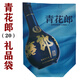 萌依兒郎酒手提袋禮品袋紅花郎10年15年青花郎紅運郎包裝袋禮袋子全新的 兩瓶裝青花郎20年手提袋1-個(gè)