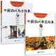 正版 中國古代帝王故事與名士故事共2冊 趙鎮琬 新世界出版社 幼學(xué)啟蒙叢書(shū) 三四五年級小學(xué)生課外閱讀