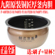 適配九陽(yáng)電飯煲內膽配件F-40FZ815-B不粘鍋膽F40FZ-F110/F501/F33