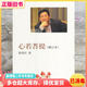 【二手8成新】心若菩提 曹德旺 人民出版社 9787010175157