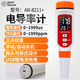 ?，?電導率測試筆  筆試電導率測試儀 水質(zhì)EC檢測儀高精度 TDS計  AR8211+升級款（鋰電池充電）