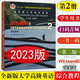 2023版外教社 全新版大學(xué)高階英語(yǔ) 綜合教程2 學(xué)生用書(shū) 夏國佐/吳曉真 李蔭華 大學(xué)英語(yǔ)教材大學(xué)英語(yǔ)高階2 上海外語(yǔ)教育出版社9787544676571 默認1