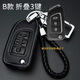 邁多多東風(fēng)風(fēng)神AX3/AX4/AX5/AX7/A60/E70/A30/A9奕炫汽車(chē)鑰匙包套殼 B款 折疊3按鍵（可彈鑰匙）