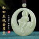 九福潤 和田玉觀(guān)音吊墜男觀(guān)音菩薩蝙蝠玉墜玉石掛件項鏈男款鏤空玉佩