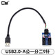 CY主板USB 2.09針HUB 9PIN擴(kuò)展線路板一分二 一分四電路PCB 雙口USB3.1 USB 2.0 A公頭轉(zhuǎn)9PIN轉(zhuǎn)接線 USB2.0-A公一分二9針（32cm）