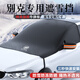 巫記汽車遮雪擋前擋風玻璃防雪罩遮陽擋雪防霜防凍冬季車窗加厚車罩衣 【別克-汽車】納米牛津布加厚 【遮雪擋】