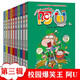套裝可選】校園爆笑王：阿u漫畫書全集全套 第三輯21-30（全10冊）