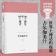 吉爾伽美什 世界英雄史詩(shī)譯叢 人類(lèi)歷史上頭部文學(xué)作品 古巴比倫史詩(shī)代表作