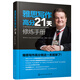 雅思寫作 高分21天修煉手冊(cè)
