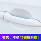 金城堡 汽車門把手貼 車門拉手保護膜國旗款卡通隱形劃痕車貼門 純透明款【門碗貼4片+把手4片】