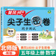 漢知簡(jiǎn)小學(xué)五年級(jí)上冊(cè)試卷北師版數(shù)學(xué)黃岡尖子生密卷期中期末沖刺100分單元專項(xiàng)測(cè)試卷