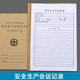 佳途2023安全生產(chǎn)檢查管理臺賬本帳冊教育培訓設備排查隱患整改記錄本 安全會(huì )議記錄本