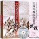正版中國民族民間音樂(lè )教程 高等音樂(lè )師范院校音樂(lè )史論公共課系列教材 中央音樂(lè )學(xué)院 周青青 民族音樂(lè )概論