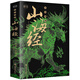 彩色圖解山海經(jīng)：彩書館（16開四色平裝）