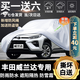 卓釔皓豐田威蘭達車衣全車罩20-24款混動雙擎plus遮陽防曬防雨外罩車套 加棉絨加厚牛津布汽車車衣罩外套 20-2024款豐田威蘭達專用車衣罩