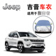Jeep吉普指南者車衣車罩新款進(jìn)口專用車罩防曬罩防雨防雪隔熱防塵車罩遮陽自動車棚全罩外罩汽車車套 吉普指南者車衣皮革紋【耐用保護(hù)車漆】
