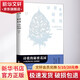 詩歌的秘密花園 20世紀(jì)偉大詩人名作細(xì)讀 京華出版社 雷格 編 書籍