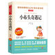 小布頭奇遇記/愛閱讀中小學(xué)兒童文學(xué)名著閱讀快樂讀書吧孫幼軍小狗的小房子