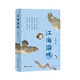 江海滋味(精)