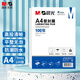 晨光A4/100張 70mic透明高清塑封膜 220*307mm文件照片過(guò)塑膜優(yōu)質(zhì)專(zhuān)用護卡膜 過(guò)塑機塑封機膜 ASCN9555