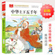 中華上下五千年 彩圖注音版 中國傳統(tǒng)文化 小學(xué)語文課外閱讀經(jīng)典叢書 大語文系列