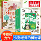 小亮老師的博物課 昆蟲(chóng)記動(dòng)物大百科自然昆蟲(chóng)觀察筆記 無(wú)窮小亮張辰亮唐志遠(yuǎn) 高清精美昆蟲(chóng)大片 6-12歲中小學(xué)生兒童科普暑期閱讀 新華正版 小亮老師的博物課+海錯(cuò)圖筆記 青少年版全套7冊(cè)