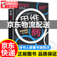 思維病：跳出思考陷阱的七個良方 教你如何避免思維陷阱 認清并跳出思維怪圈清醒思考的藝術(shù)拆掉思維里的墻