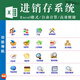 進(jìn)銷(xiāo)存excel表格軟件 帶收付款客戶(hù)對賬單 單品成本查詢(xún)表格模板工具資料
