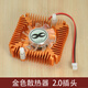品怡顯卡散熱器 孔距55mm 5.5cm小散熱器 顯卡風(fēng)扇 電腦12V超靜音風(fēng)扇 金色散熱器2.0插頭12V
