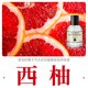 柏世曼（poacherman）柑橘香水柑橘味橘子橙子味西柚葡萄柚柚子西柚天堂中性男女士香水 24西柚30ml