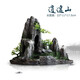 異景園魚(yú)缸仿真假山造景裝飾石頭布景套餐水族箱大小樹(shù)脂擺件躲避洞松石 TJ7-逍遙山