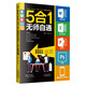 Word/Excel/PPT/PS/移動(dòng)辦公Office 5合1無(wú)師自通