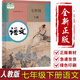 【新華書店正版】初中7七年級下冊語文數(shù)學(xué)英語道德地理生物課本教材全套初一1人教北師大華師 單本人教版七下語文 七年級下