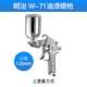 明治 W-71油漆噴槍氣動(dòng)噴漆槍 汽車鈑金家具噴涂工具 噴漆槍 明治W-71上壺1.0mm