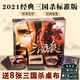 三國(guó)殺桌游卡牌E系列經(jīng)典標(biāo)準(zhǔn)版全套新手入門成人休閑聚會(huì)游戲 三國(guó)殺E系列經(jīng)典標(biāo)準(zhǔn)版+8桌布